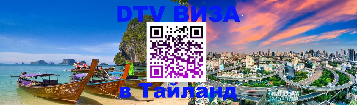 DTV Visa Thailand — прайс и условия, виза без дополнительных документов - Стокгольм  05.10.2025 