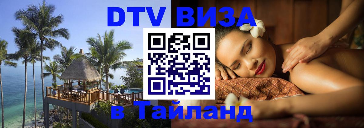Visa в Таиланд Стокгольм 
